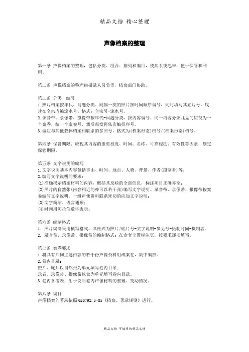 声像档案的整理制度