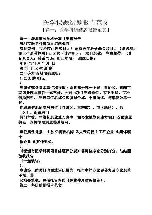 工作报告之医学课题结题报告范文