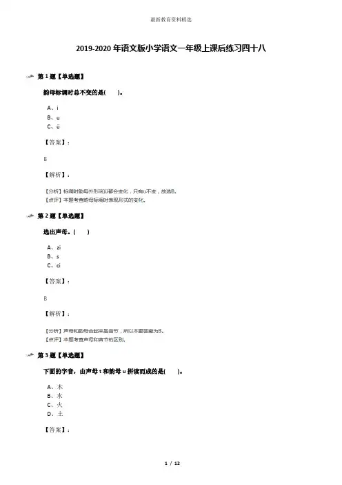 2019-2020年语文版小学语文一年级上课后练习四十八