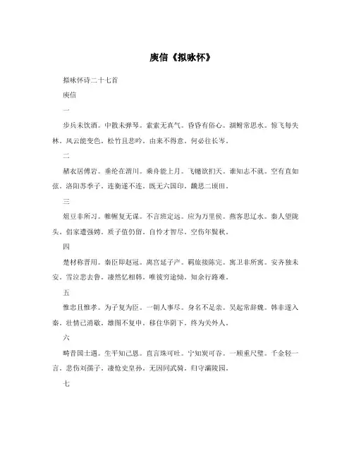 庾信《拟咏怀》