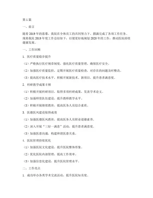 医院年终总结报告范文(3篇)
