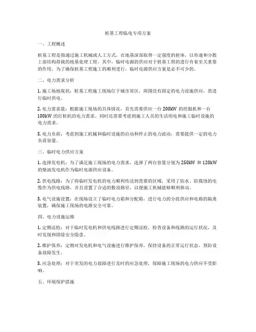 桩基工程临电专项方案