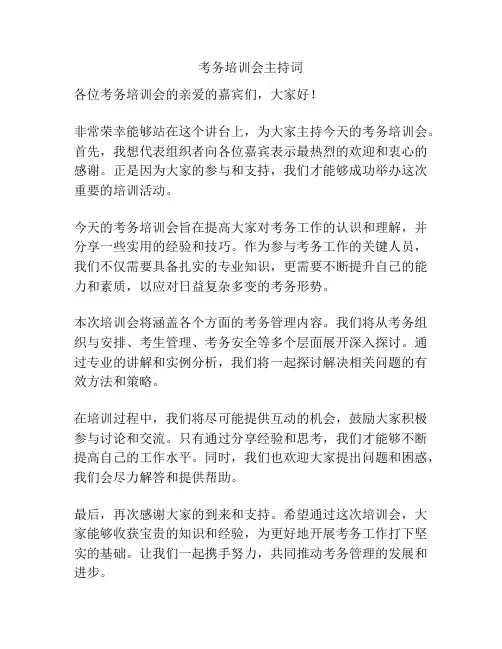 考务培训会主持词