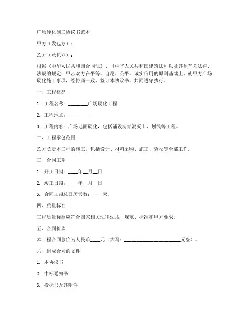 广场硬化施工协议书范本