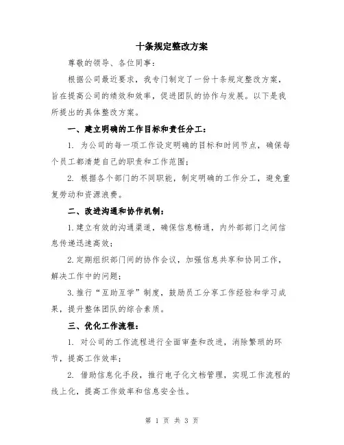 十条规定整改方案
