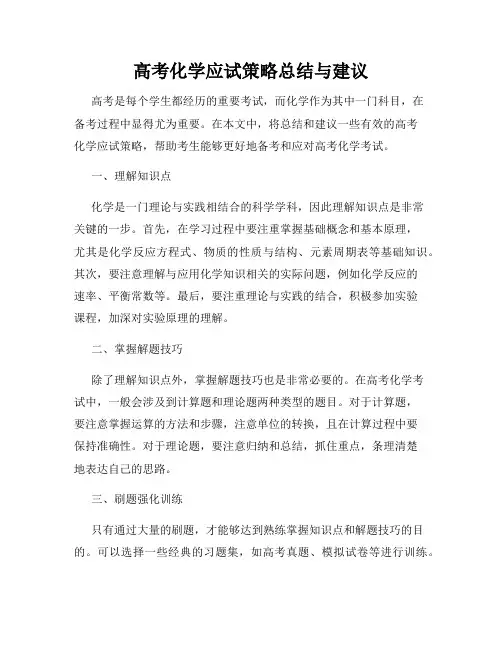 高考化学应试策略总结与建议