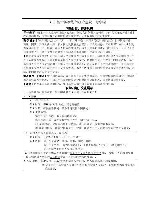 【免费下载】新中国初期的政治建设导学案 教师版