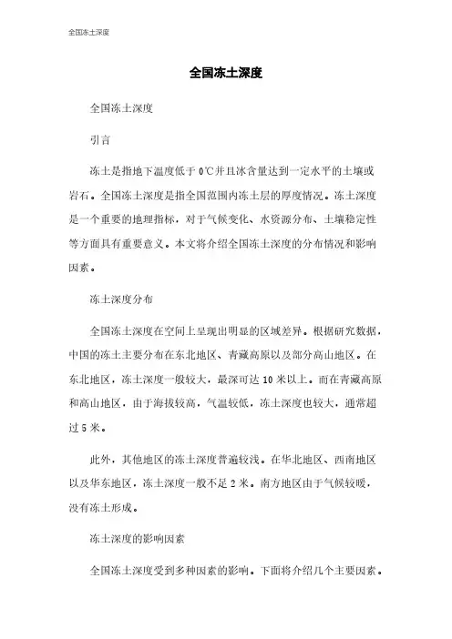 全国冻土深度