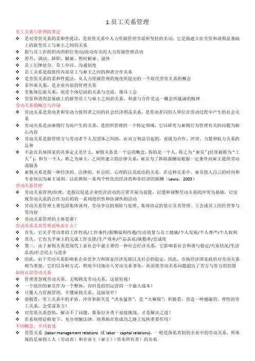 1.员工关系管理
