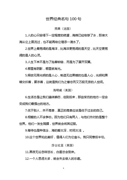 世界经典名句100句