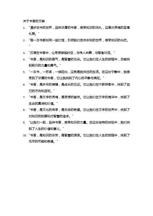 关于书香的文案