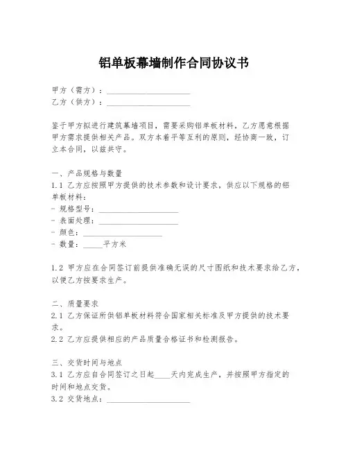铝单板幕墙制作合同协议书