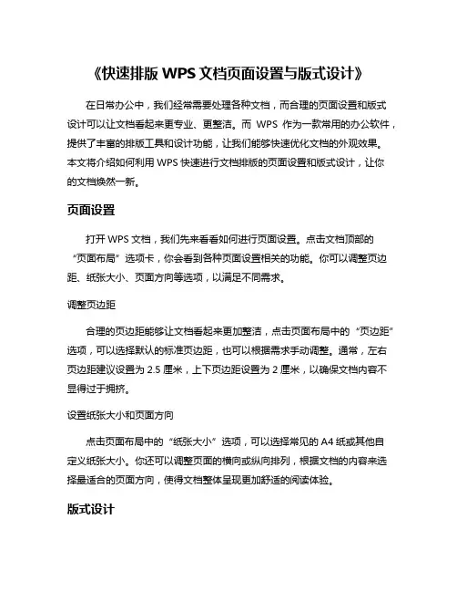 《快速排版WPS文档页面设置与版式设计》