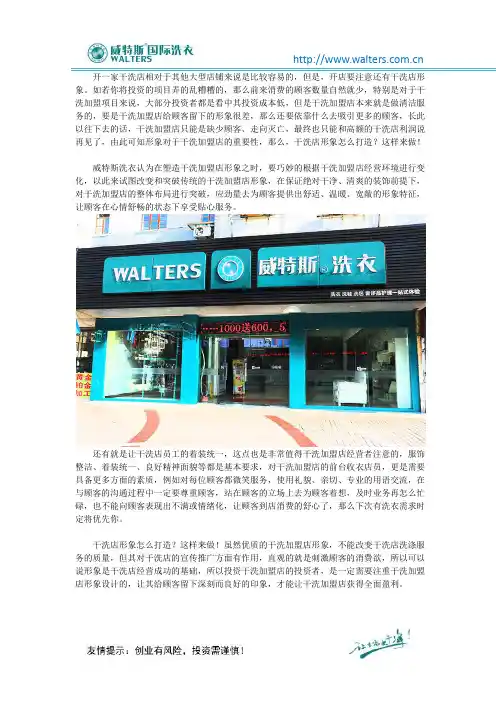 干洗店形象怎么打造？这样来做