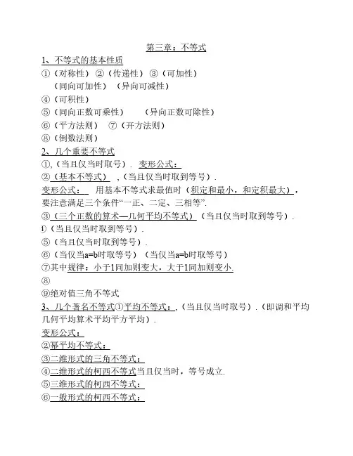 高考不等式知识点总结