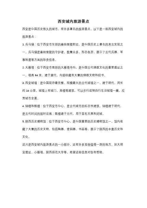 西安城内旅游景点
