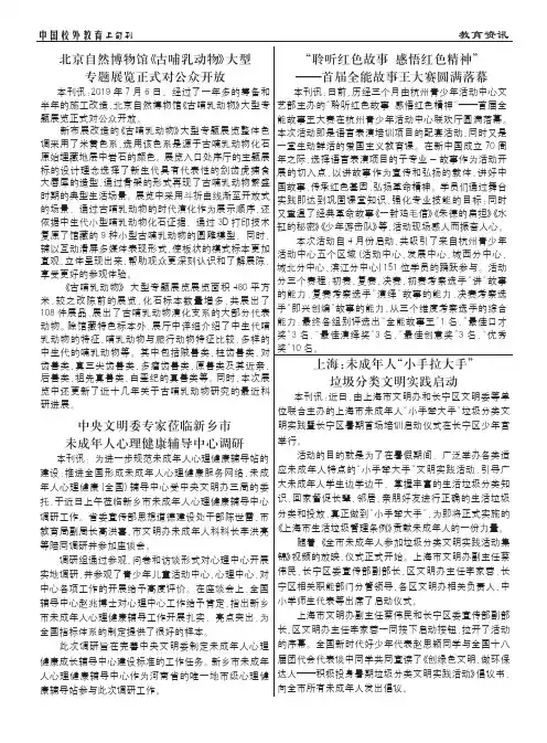 中央文明委专家莅临新乡市未成年人心理健康辅导中心调研