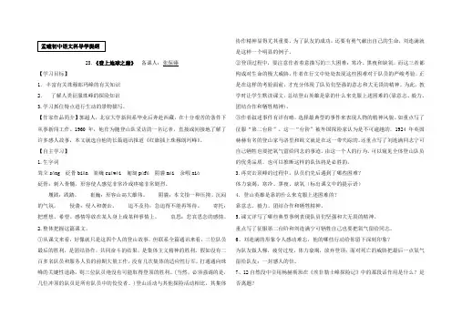 最新部编版初中语文七年级下册登上地球之巅学案.doc