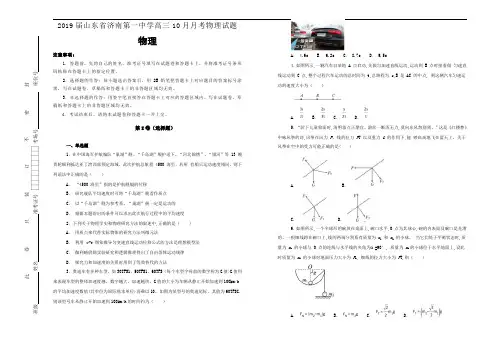 2020届山东省济南第一中学高三10月月考物理试题Word版含解析