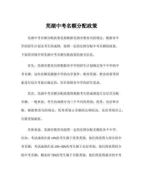芜湖中考名额分配政策