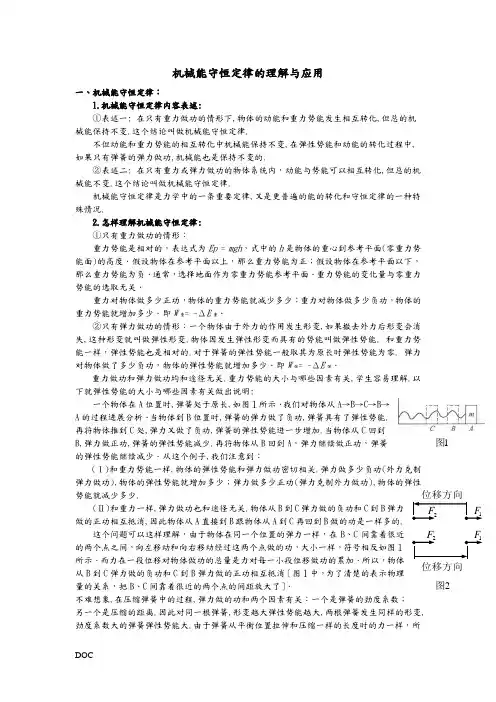 机械能守恒定律的理解及应用