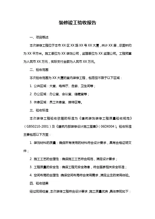 装修竣工验收报告