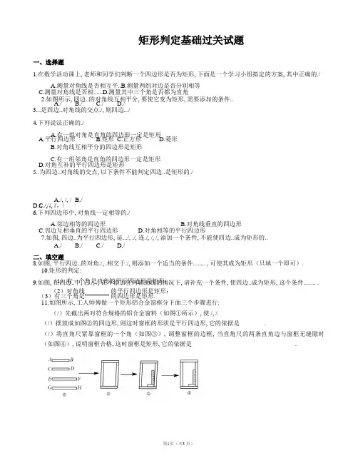 矩形判定(基础过关试题)