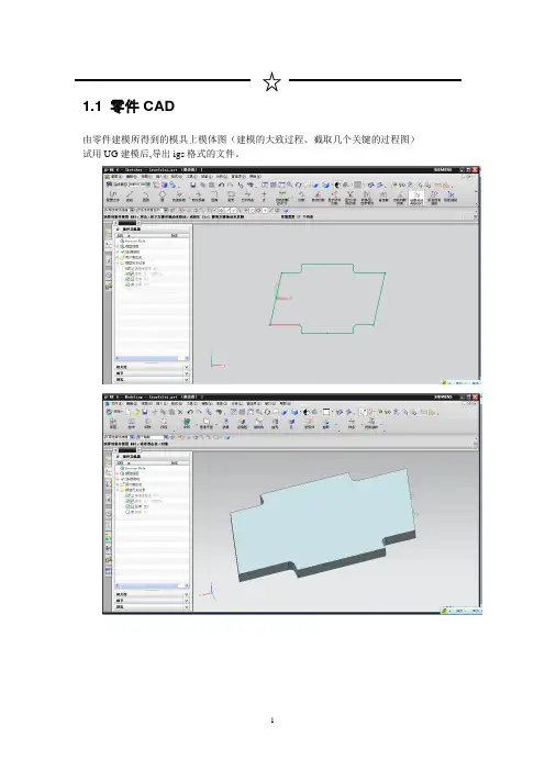 CAD、CAM与数控加工综合实训报告书