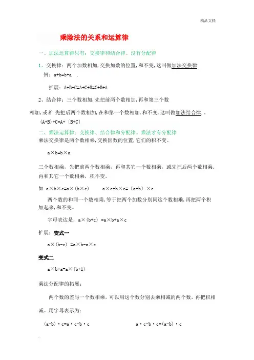 乘除法的关系和运算律