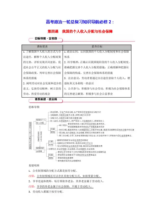 2025版高考政治一轮总复习必修2第2单元第4课我国的个人收入分配与社会保障(含答案)