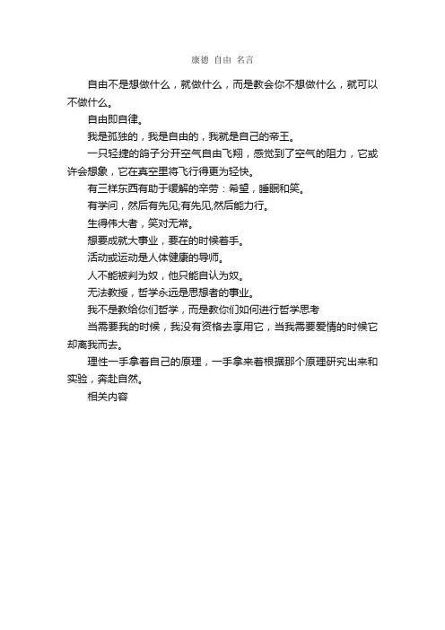 康德自由名言_经典名言