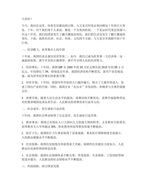 见证十年变化演讲稿范文