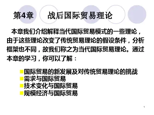 战后国际贸易管理知识理论.pptx