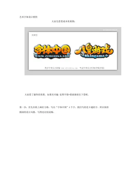 艺术字体设计教程