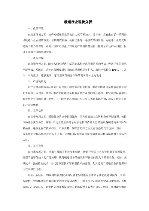 暖通行业现状分析