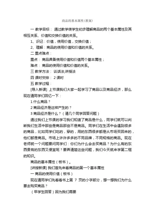 商品的基本属性（教案）