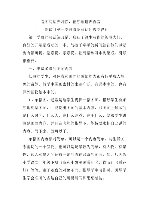 看图写话养习惯循序渐进表真言