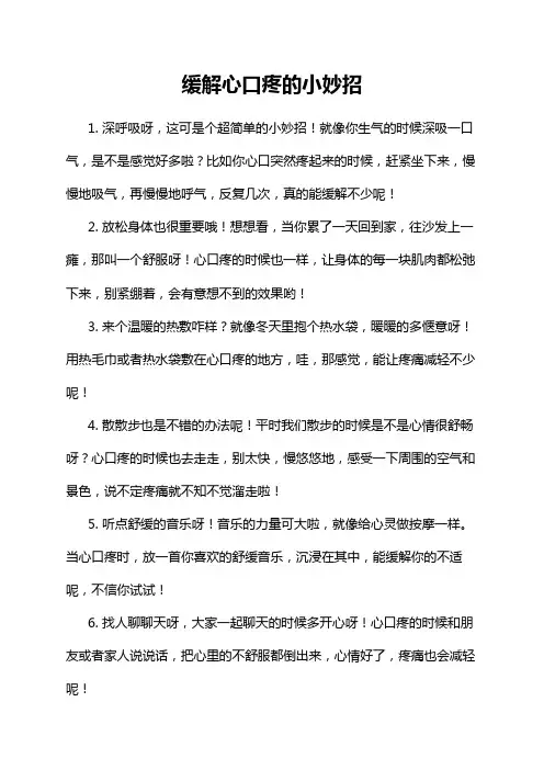 缓解心口疼的小妙招