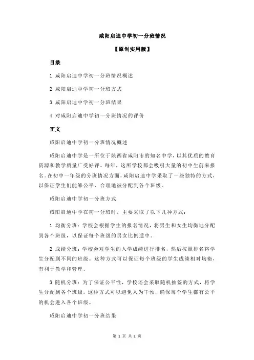 咸阳启迪中学初一分班情况