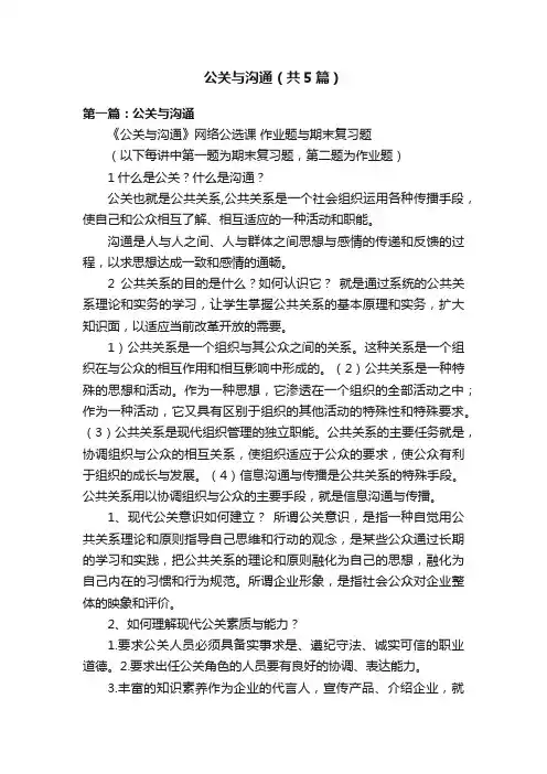 公关与沟通（共5篇）