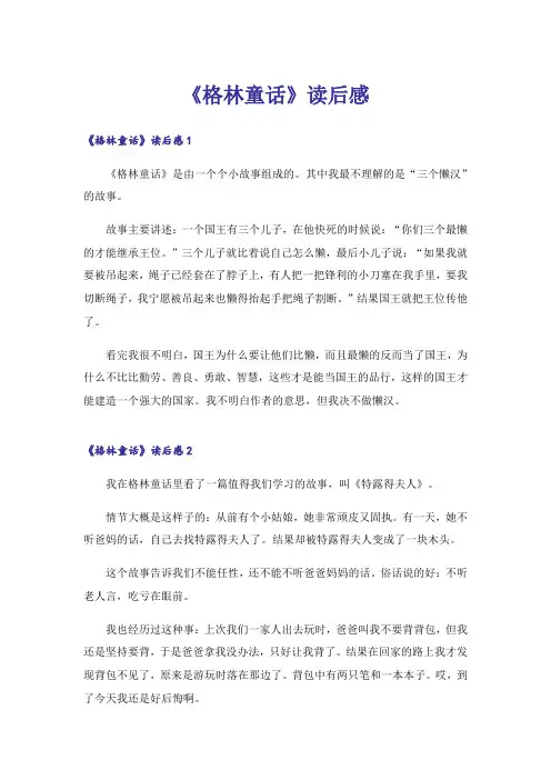 《格林童话》读后感3_1
