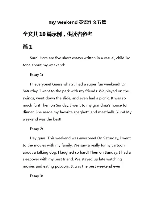 my weekend英语作文五篇