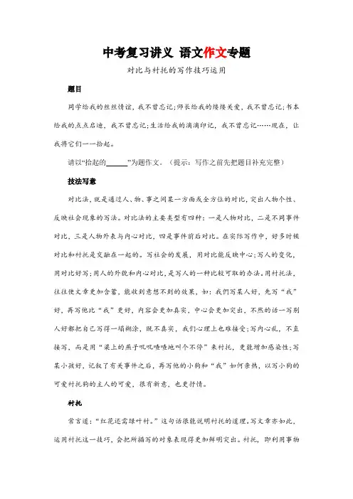 2022年中考语文复习作文指导：对比与衬托的写作技巧运用(半命题“拾起__”)