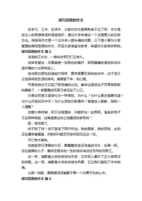 描写屈原的作文（精选23篇）