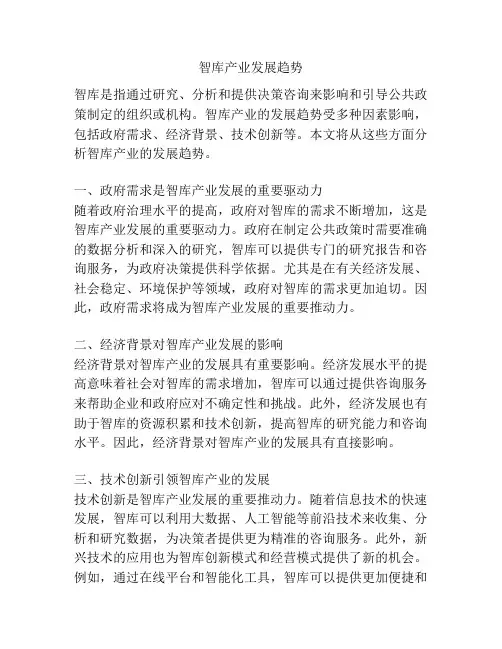 智库产业发展趋势