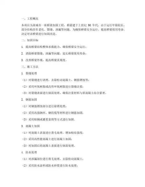 桥梁加固工程施工方案