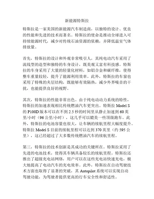 新能源特斯拉