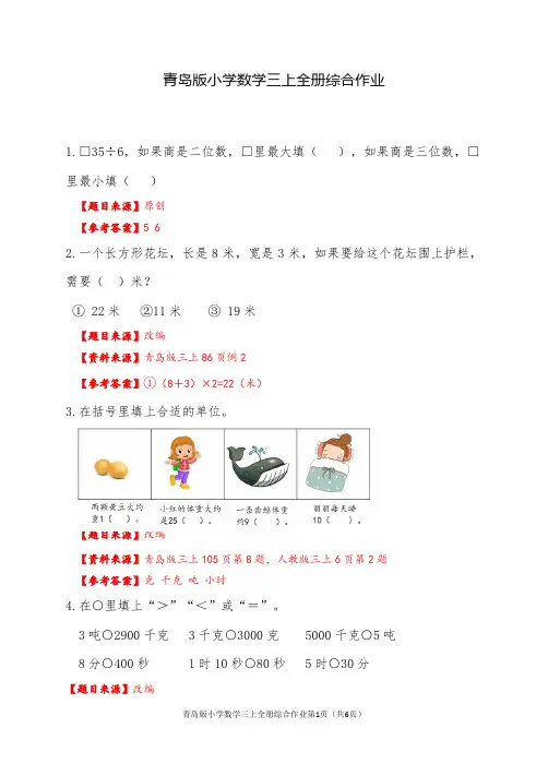 青岛版小学数学三上全册综合作业