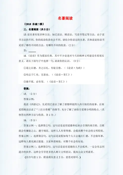 精品2019北京市中考语文二模试题汇编【名著阅读】含答案