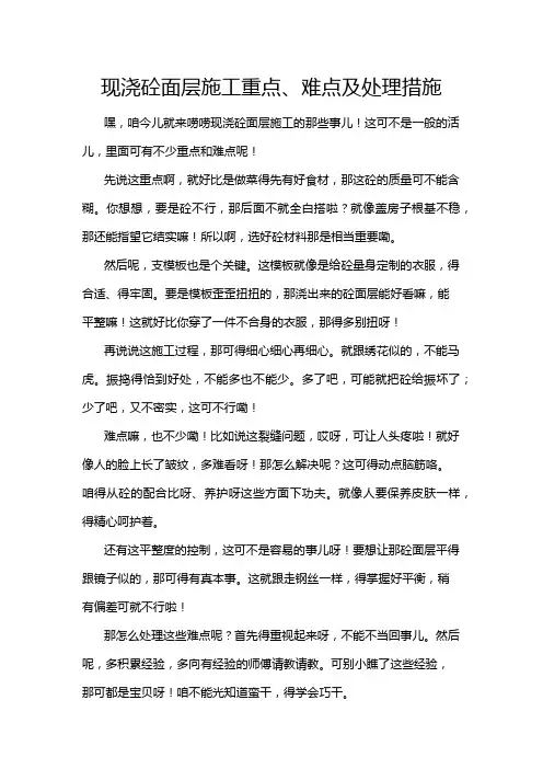 现浇砼面层施工重点、难点及处理措施